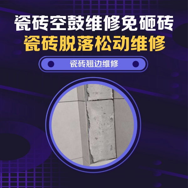 徐闻瓷砖空鼓维修公司分享主卧的瓷砖空鼓维修方法