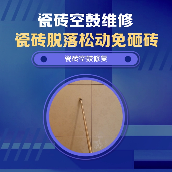 徐闻瓷砖空鼓维修公司分享如何判断瓷砖空鼓的面积？