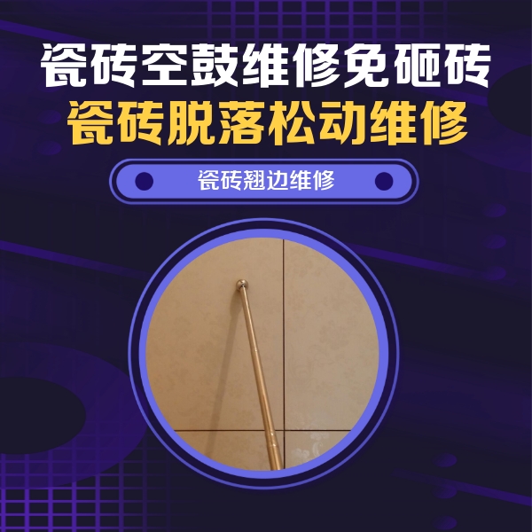 徐闻瓷砖空鼓维修公司分享瓷砖胶的施工厚度对瓷砖空鼓有哪些影响