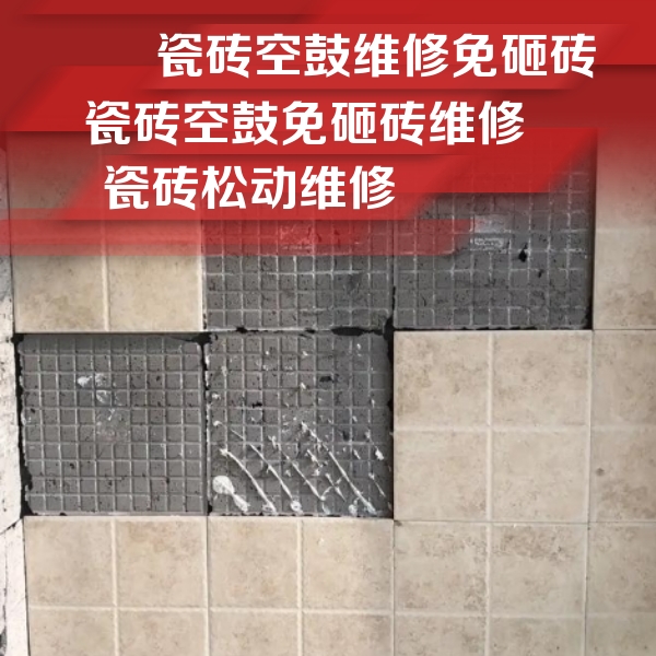 徐闻瓷砖空鼓维修公司分享地砖空鼓维修的知识