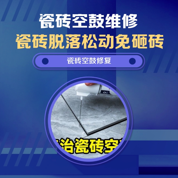 徐闻瓷砖空鼓维修公司分享卫生间瓷砖翘边维修的方法